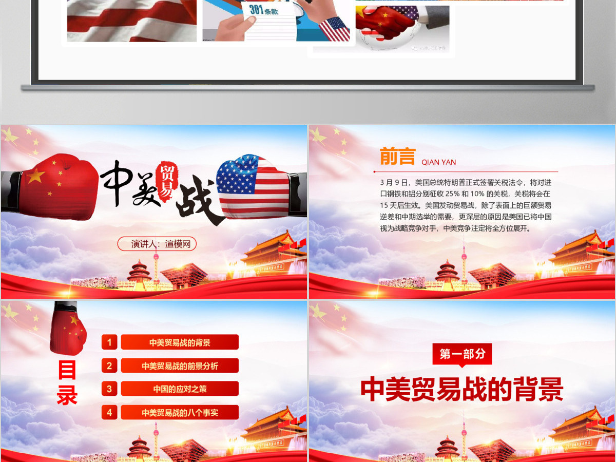 中美贸易战贸易争端贸易背景应对之策PPT
