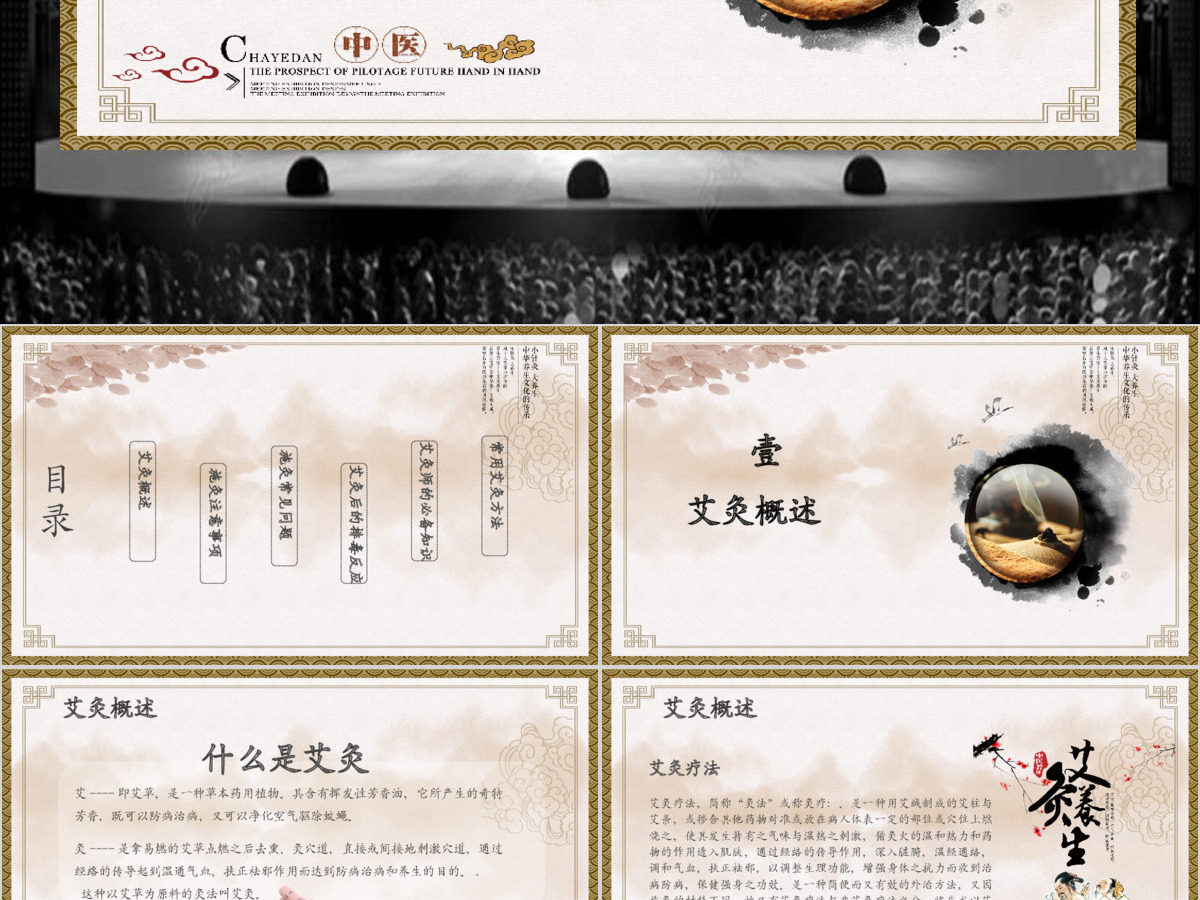 中国风特色中医艾灸养生培训课件PPT模板