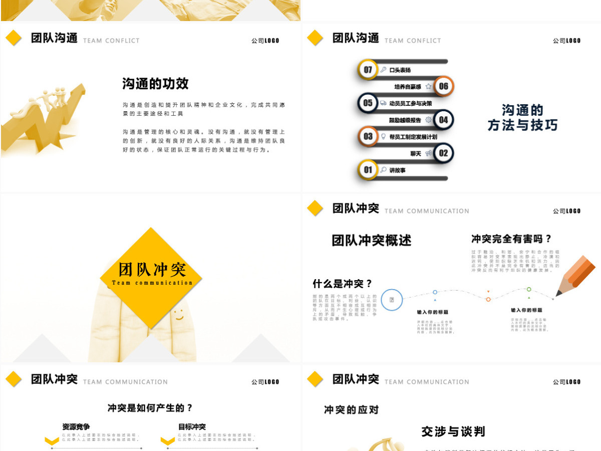 公司团队建设管理培训PPT模板 公司团队建设管理培训PPT模板