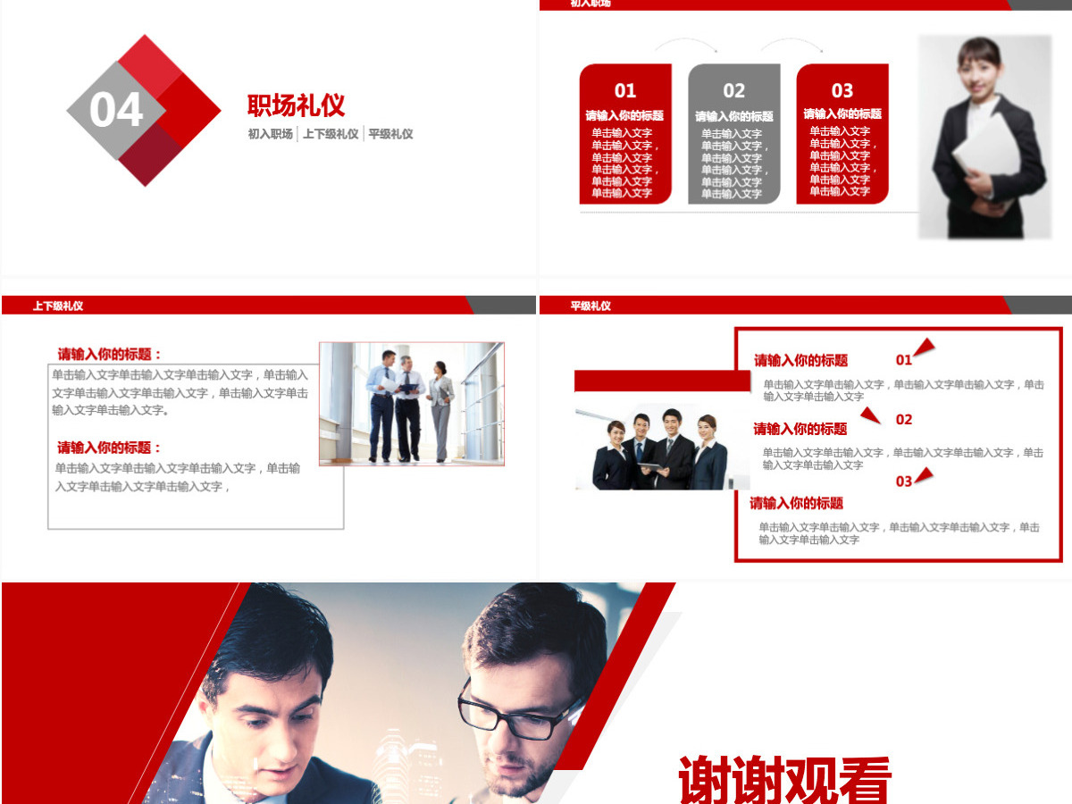 商务礼仪职场礼仪职场销售礼仪PPT模板 商务礼仪职场礼仪职场销售礼仪PPT模板
