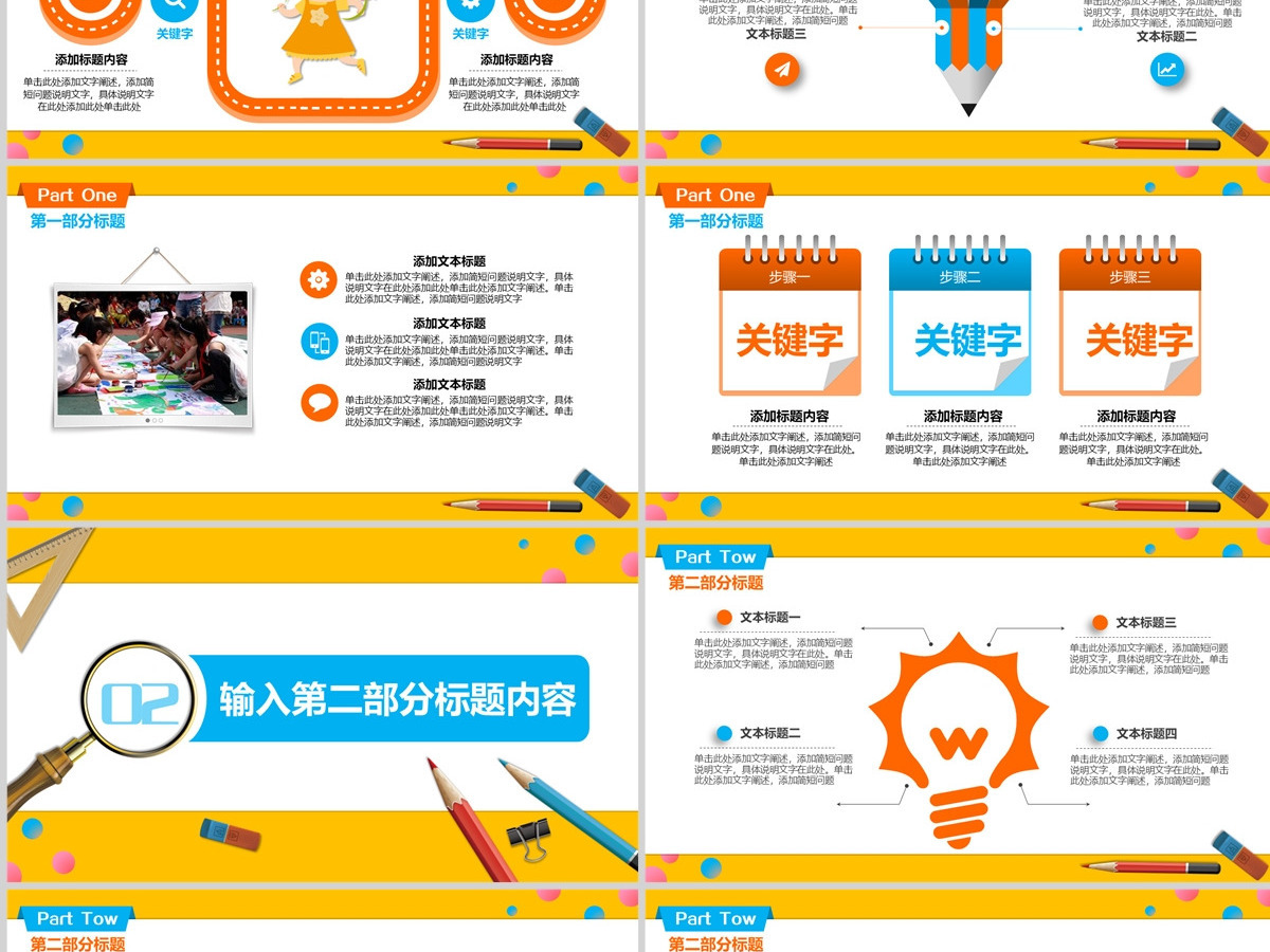 彩色学校教育教学培训讲座教学课件PPT 彩色学校教育教学培训讲座教学课件PPT