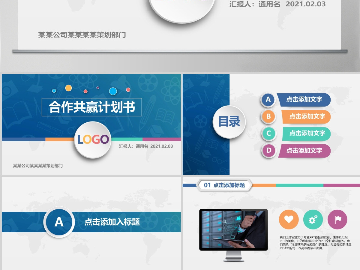商务合作共赢团队建设通用PPT模板 商务合作共赢团队建设通用PPT模板