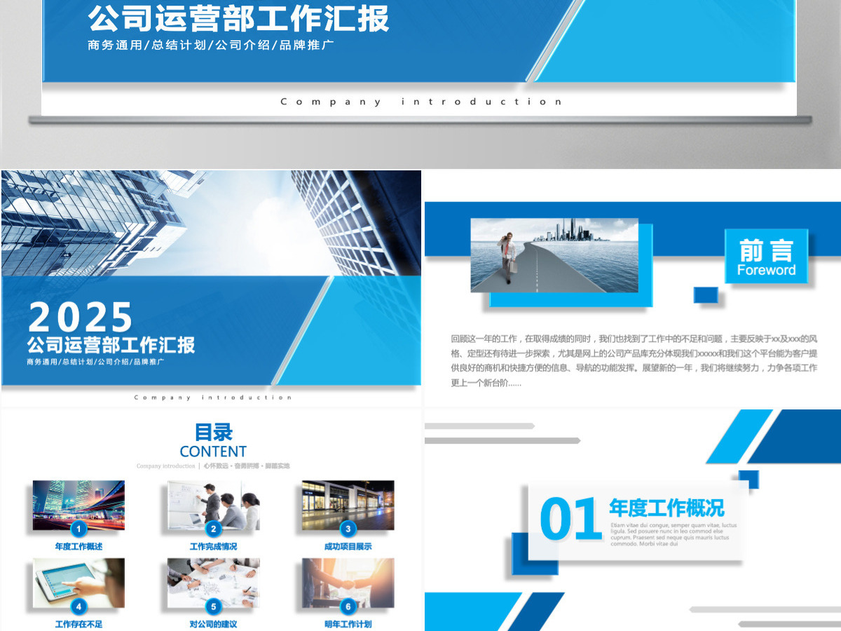 工作总结汇报计划年终总结ppt