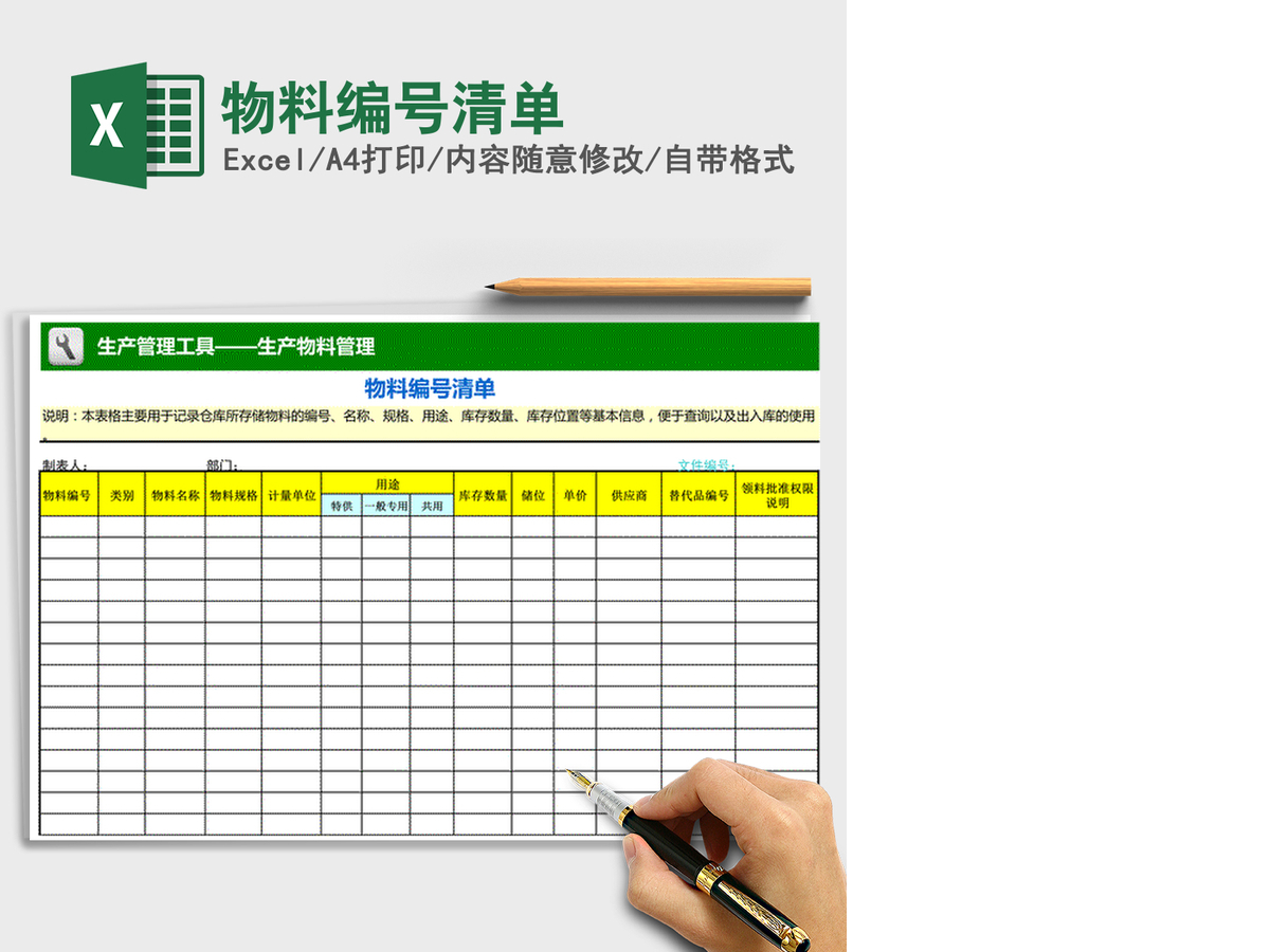 2021年物料编号清单 2021年物料编号清单