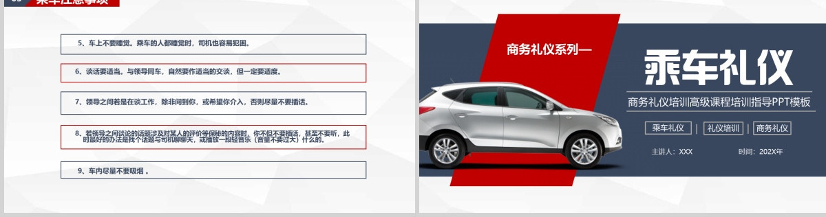 乘车礼仪培训PPT