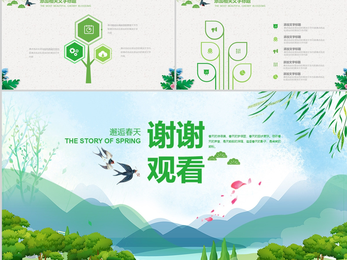 原创小清新遇见春天来了春季春暖花开春游PPT-版权可商用
