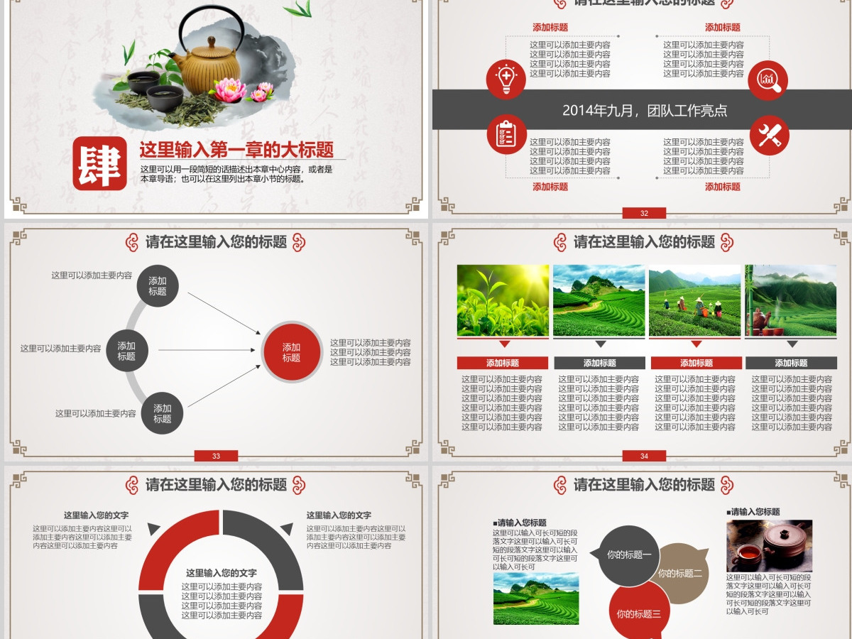 中国风茶文化普洱茶茶韵水墨PPT模板