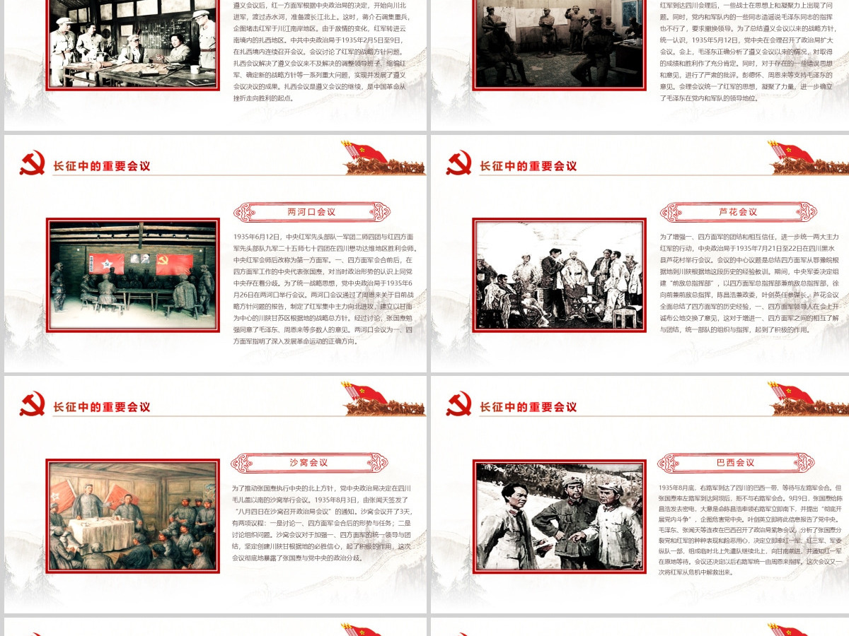 红军长征PPT模板纪念长征胜利85周年-含讲稿 红军长征PPT模板纪念长征胜利85周年-含讲稿