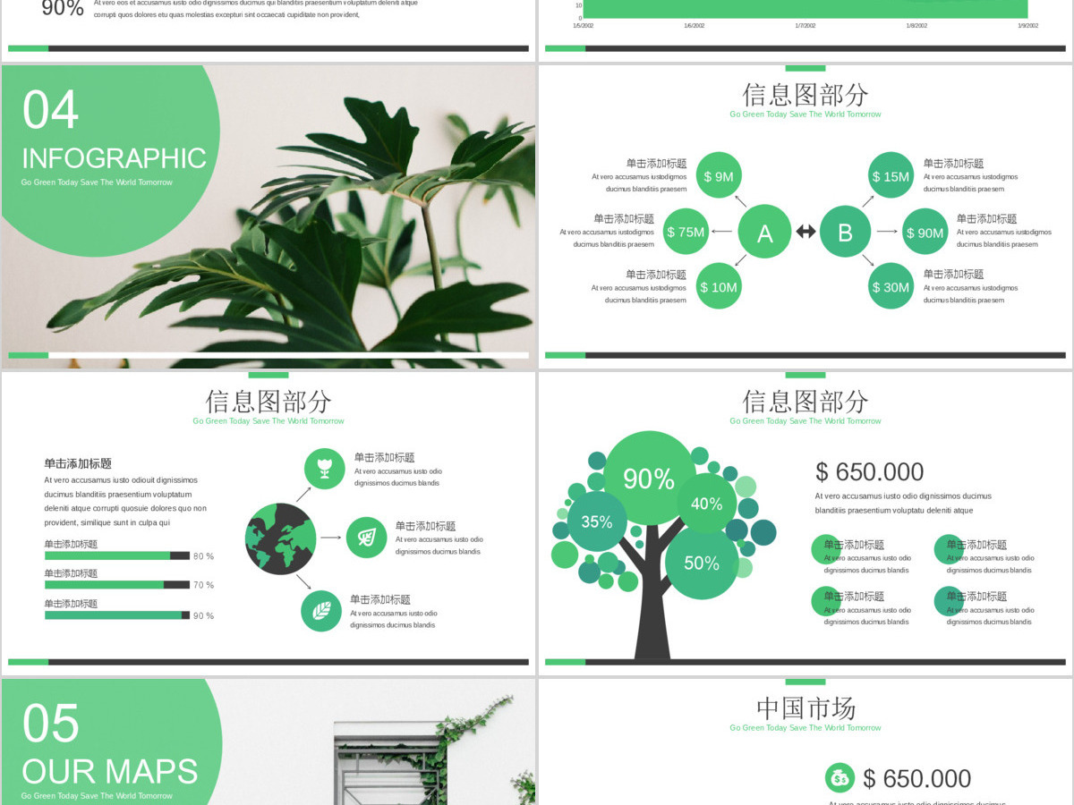 原创清新自然绿色主题公司宣传动态PPT模板-版权可商用 原创清新自然绿色主题公司宣传动态PPT模板-版权可商用