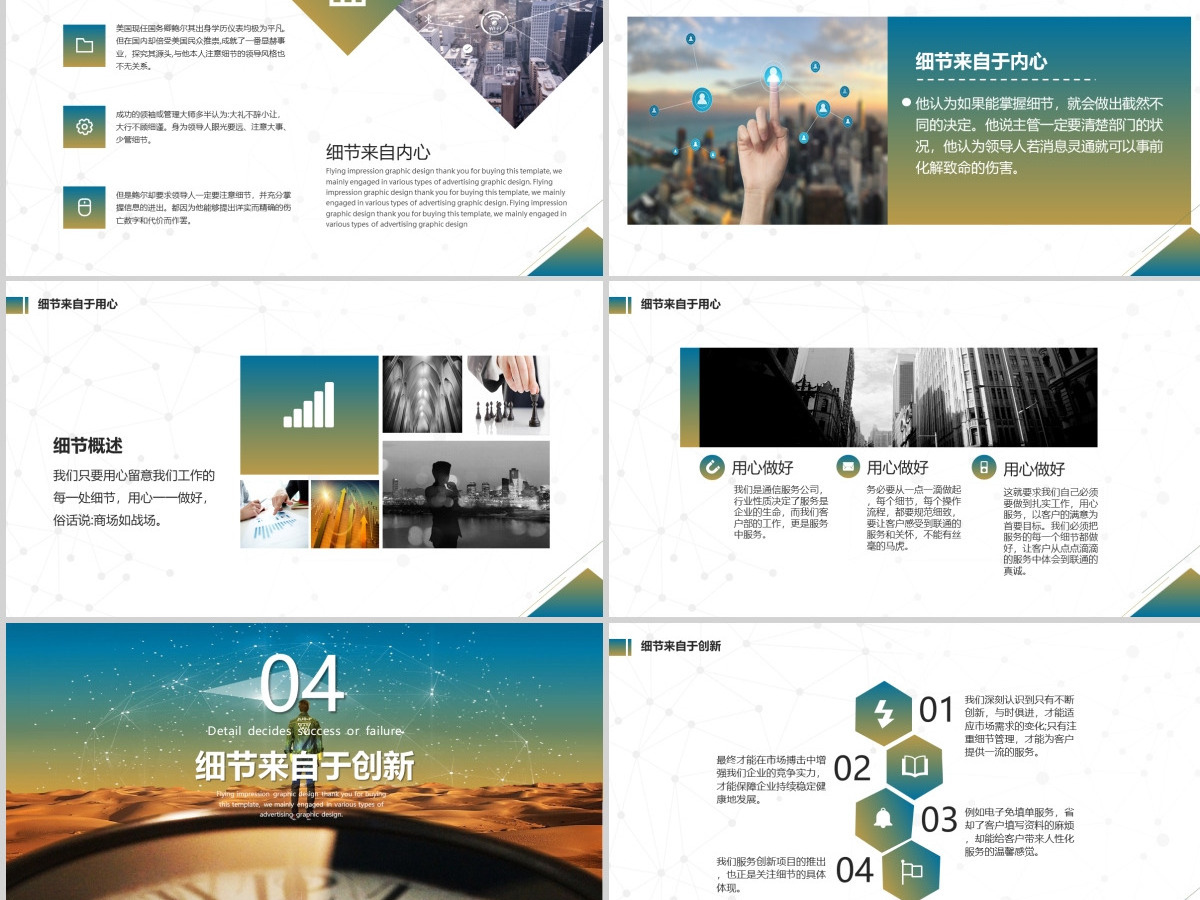 原创商务培训企业培训细节决定成败PPT模板 原创商务培训企业培训细节决定成败PPT模板
