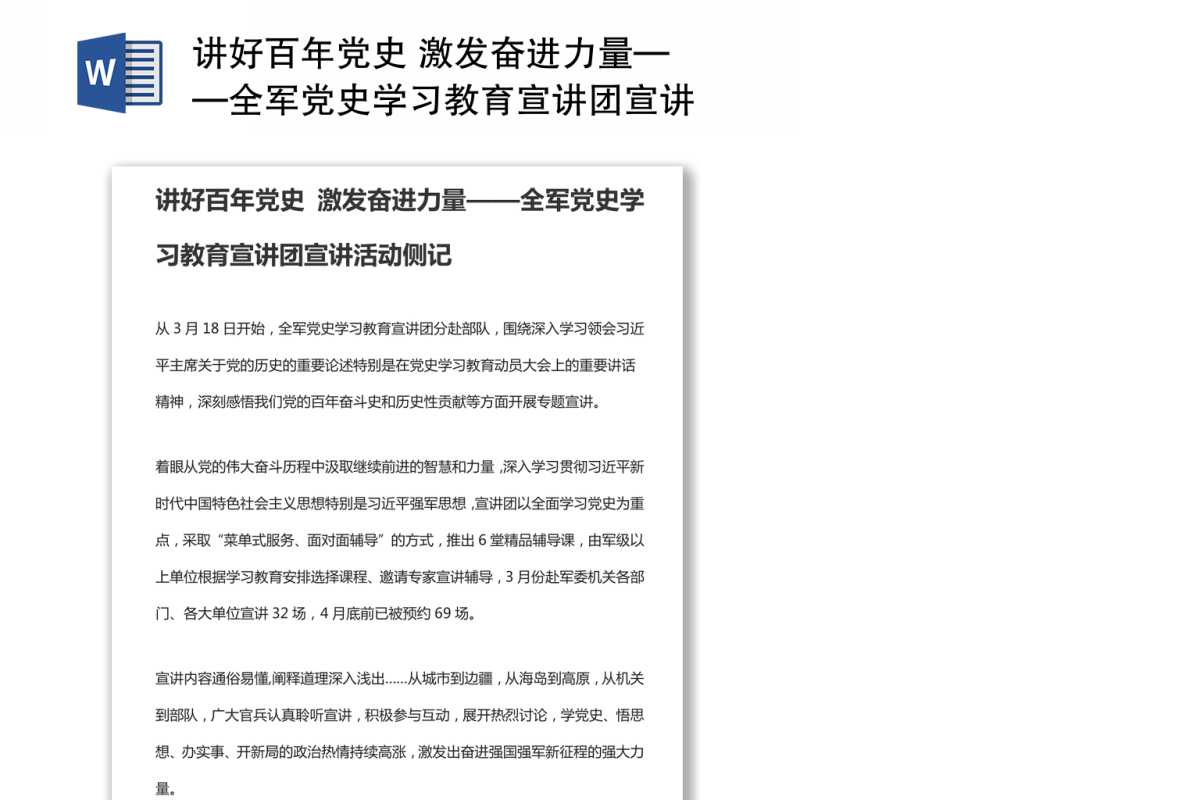 讲好百年党史 激发奋进力量——全军党史学习教育宣讲团宣讲活动侧记6