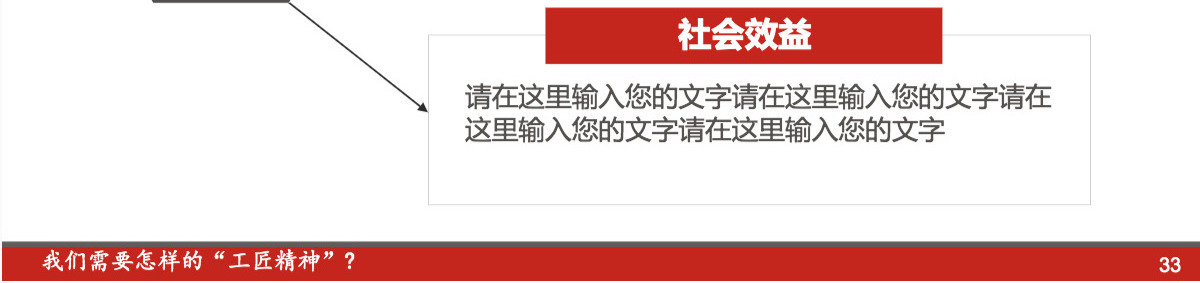 工匠精神精益求精追求卓越员工培训PPT