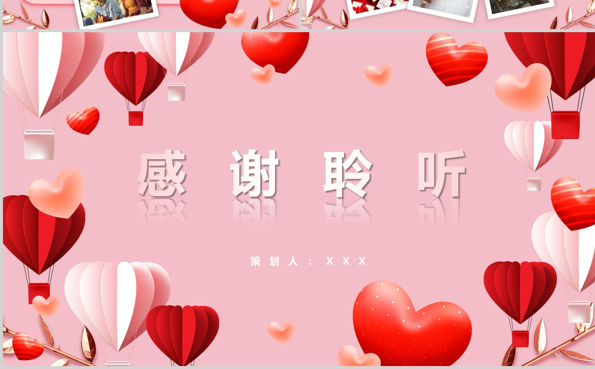 粉色浪漫情人节PPT