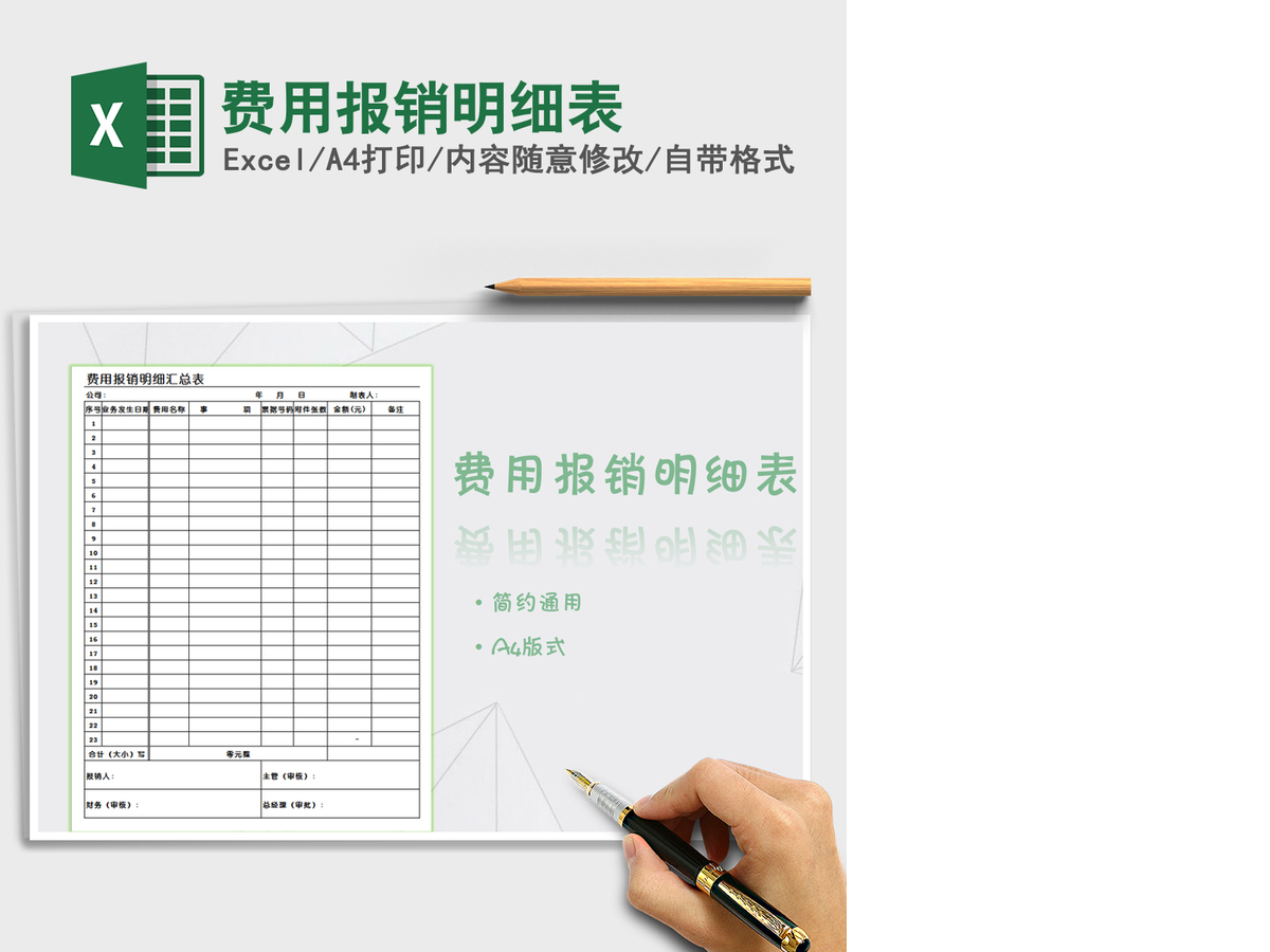 2021年费用报销明细表