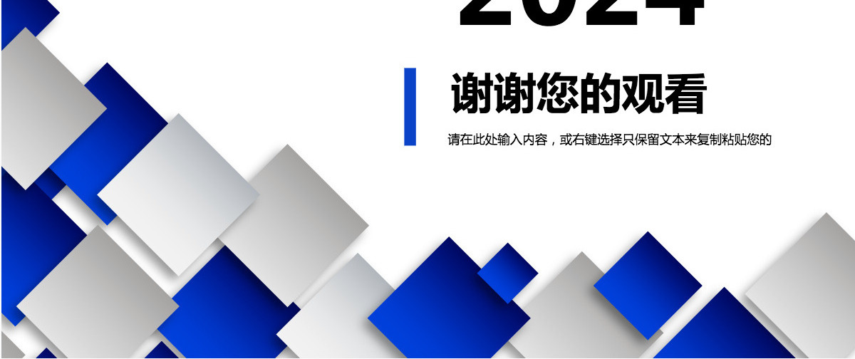 2024销售培训PPT模板