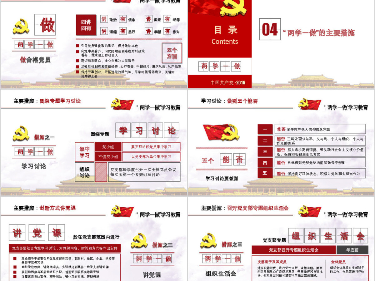 精神解读两学一做动态PPT模板下载 精神解读两学一做动态PPT模板下载