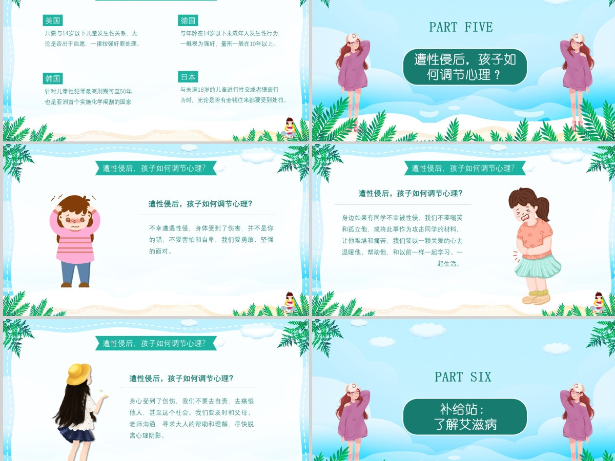 中小学生安全教育宣传预防性侵害安全教育宣传