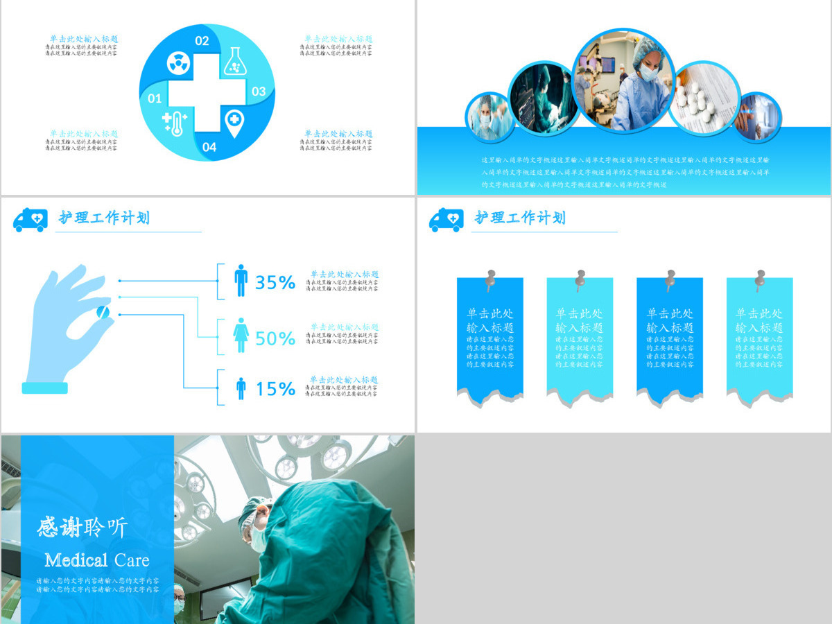 护理医学医疗医院成果汇报PPT模板 护理医学医疗医院成果汇报PPT模板