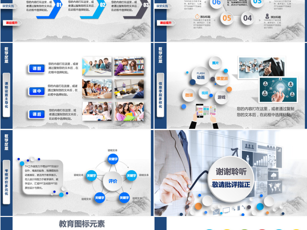 高大上信息化教学设计说课PPT课件模板