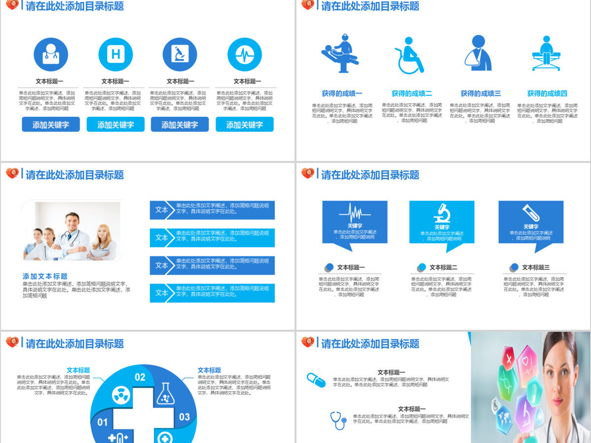 商务医疗讲座PPT 商务医疗讲座PPT