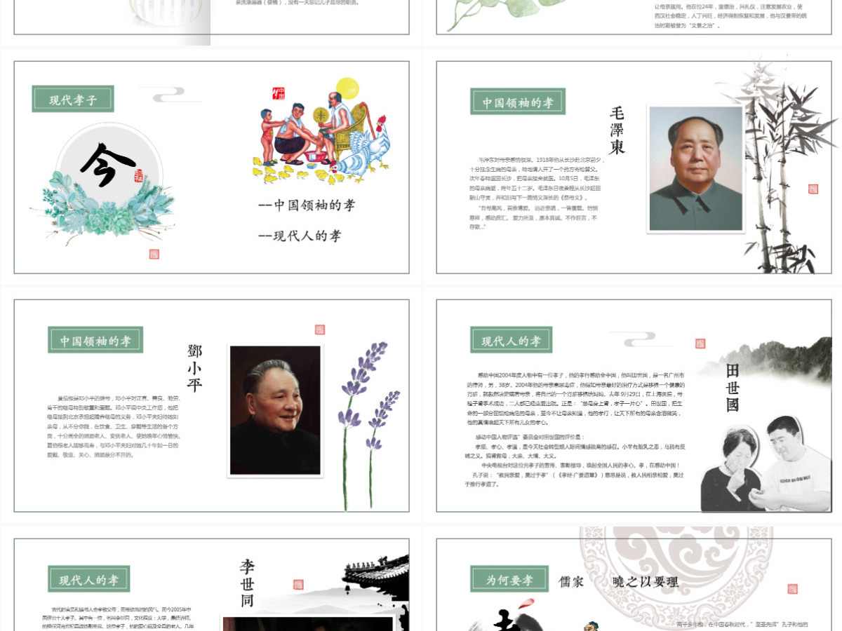 道德讲堂54页全文案高端设计新古典中国风PPT 道德讲堂54页全文案高端设计新古典中国风PPT