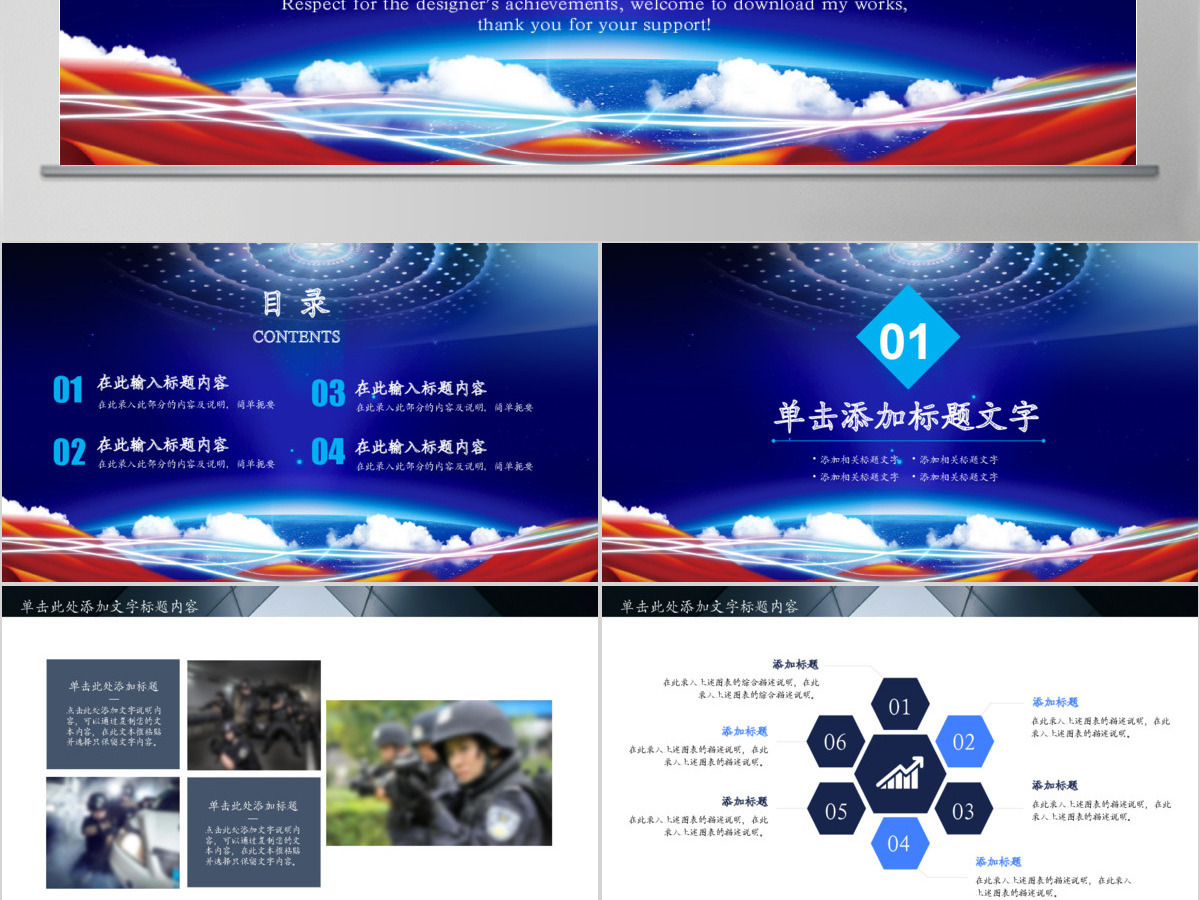 公安警察特警武警网络民警PPT 公安警察特警武警网络民警PPT