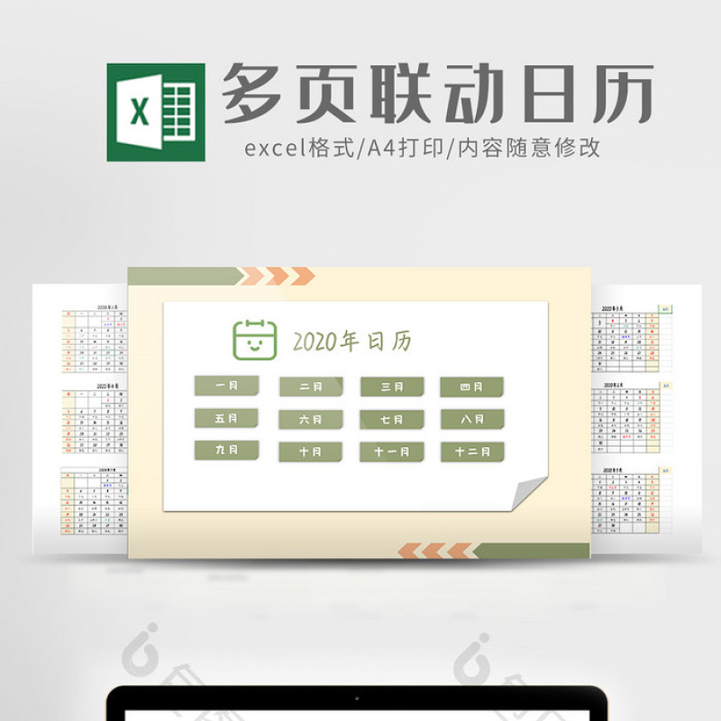 夏日清新多页联动2020年日历Excel模板 夏日清新多页联动2020年日历Excel模板