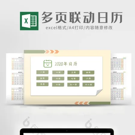 夏日清新多页联动2020年日历Excel模板 夏日清新多页联动2020年日历Excel模板
