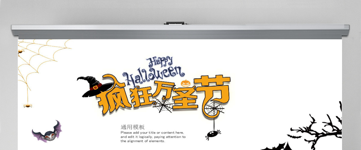 黄色简约疯狂万圣节PPT模板 黄色简约疯狂万圣节PPT模板
