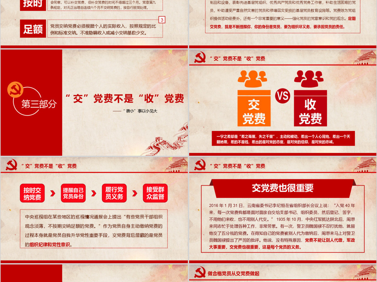 见微知著交党费微党课做合格党员PPT模板-含讲稿
