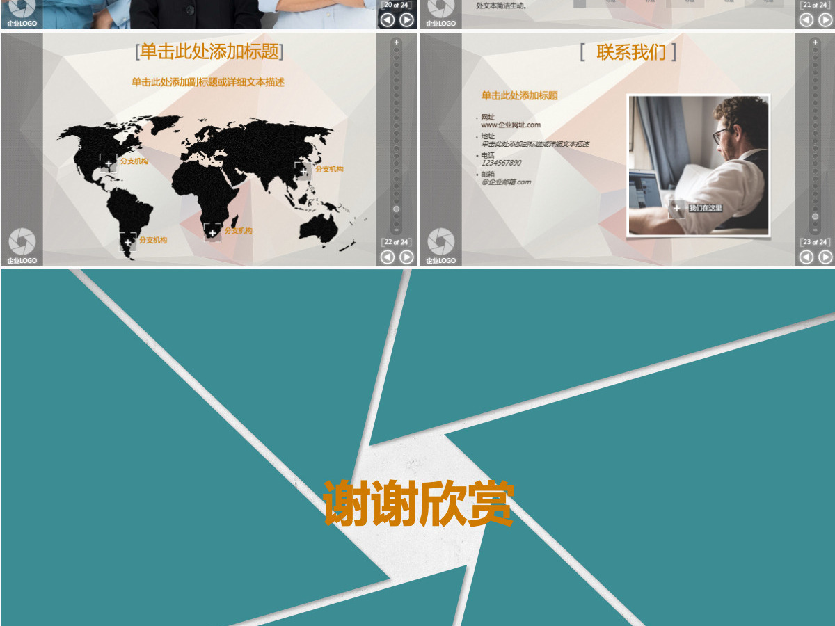 企业简介产品销售商务管理总结汇报PPT模板 企业简介产品销售商务管理总结汇报PPT模板