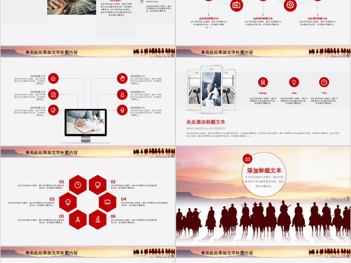 厉兵秣马决胜2018新年工作计划PPT 厉兵秣马决胜2018新年工作计划PPT