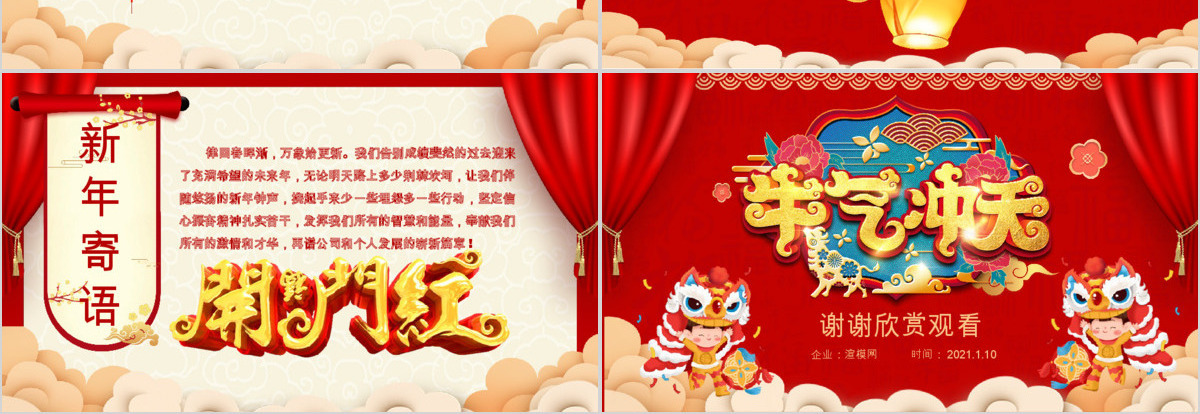 喜庆中国风企业2020新年联欢晚会PPT模板