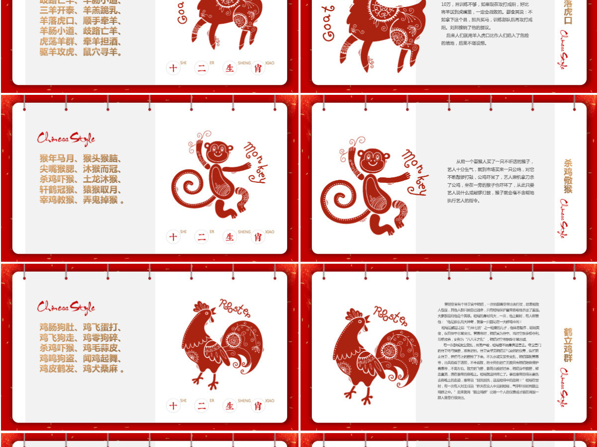 原创剪纸中国风十二生肖中国传统文化PPT模板-版权可商用 原创剪纸中国风十二生肖中国传统文化PPT模板-版权可商用