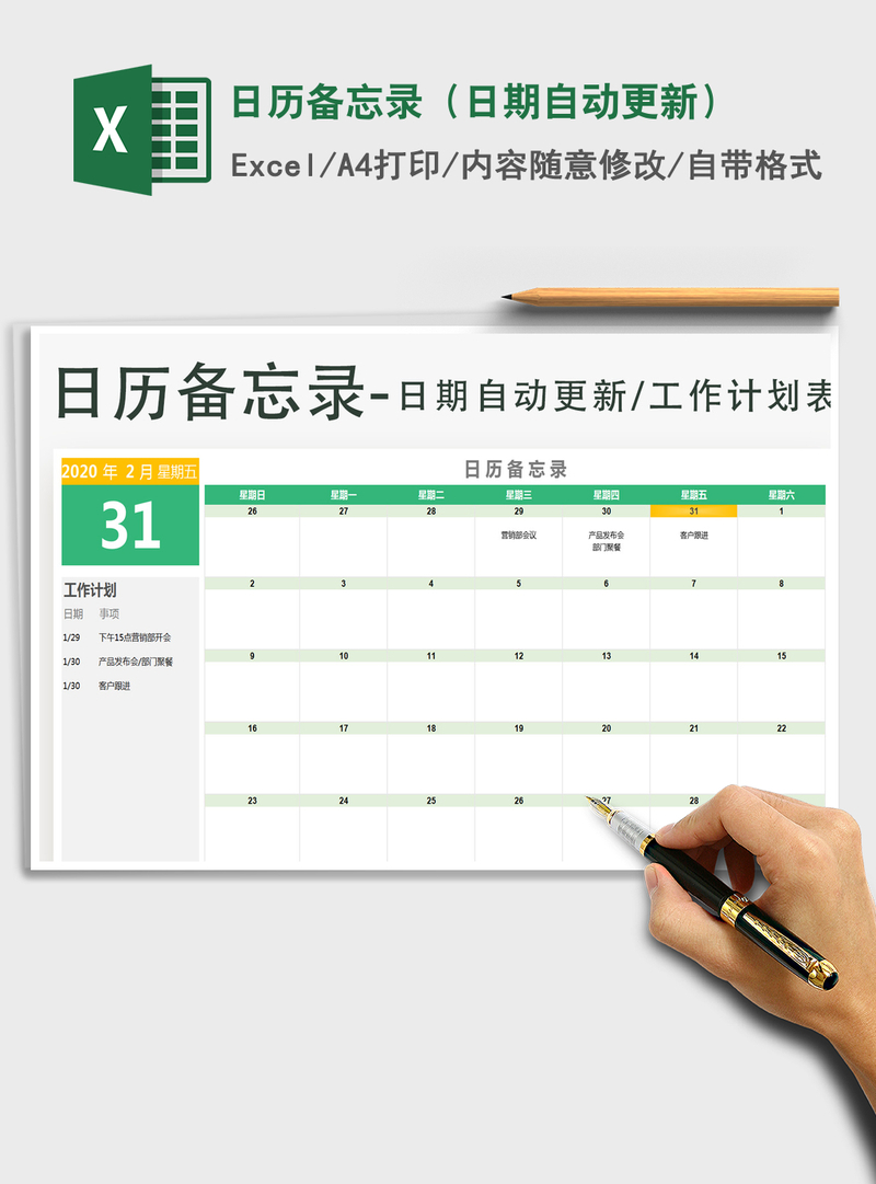 2021年日历备忘录（日期自动更新）