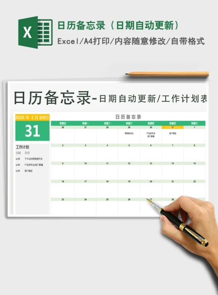 2021年日历备忘录（日期自动更新）
