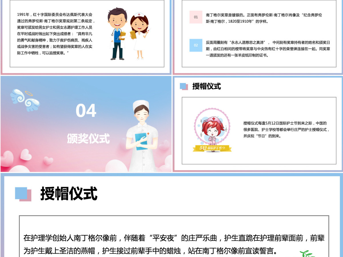 国际护士节致敬护士清新PPT 模板