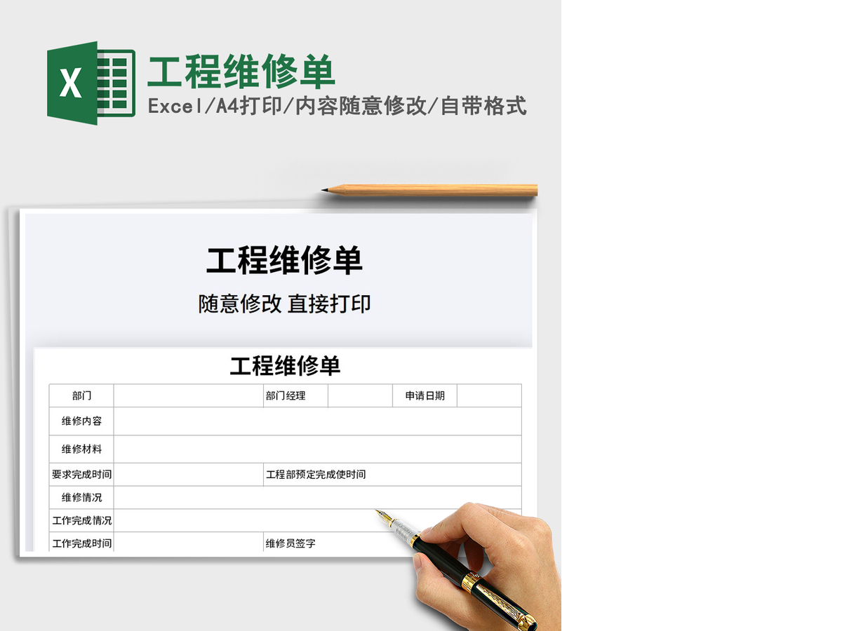 2021年工程维修单 2021年工程维修单