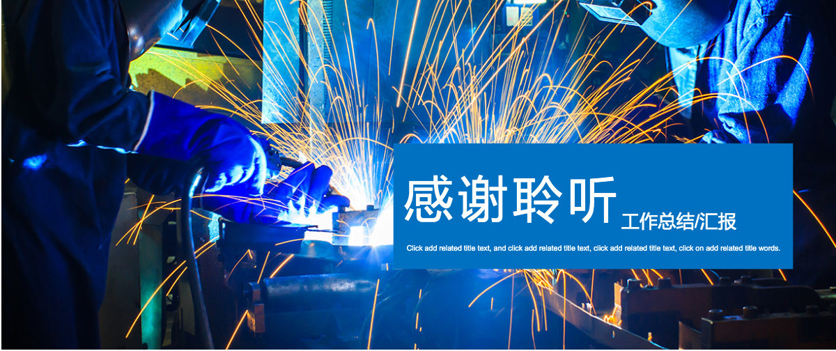 工业机械制造机械加工工作汇报PPT