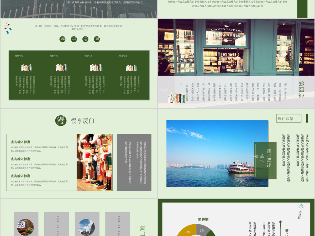 杂志风厦门旅游宣传画册PPT作品