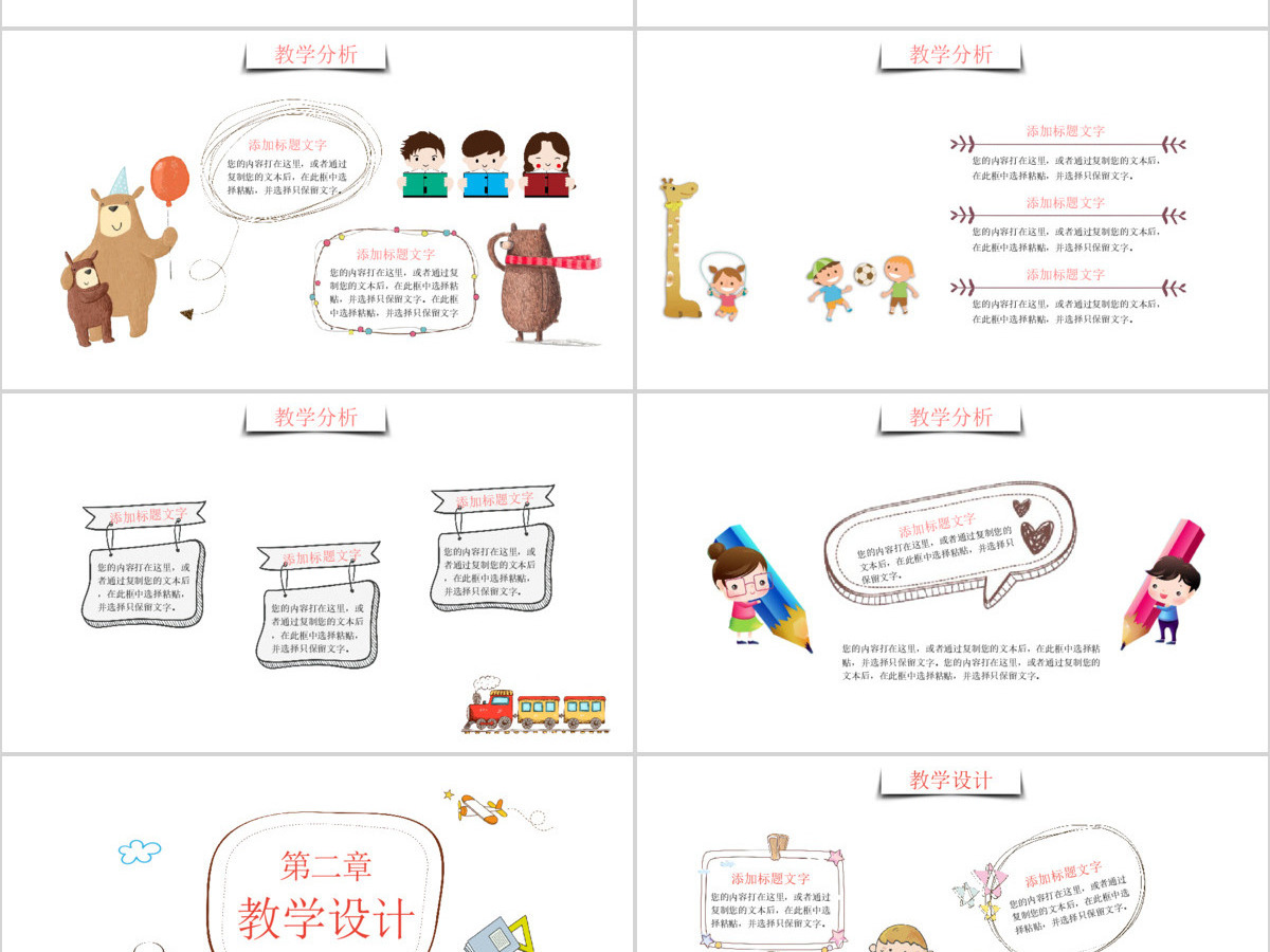 手绘儿童幼儿园教师说课教育PPT模板