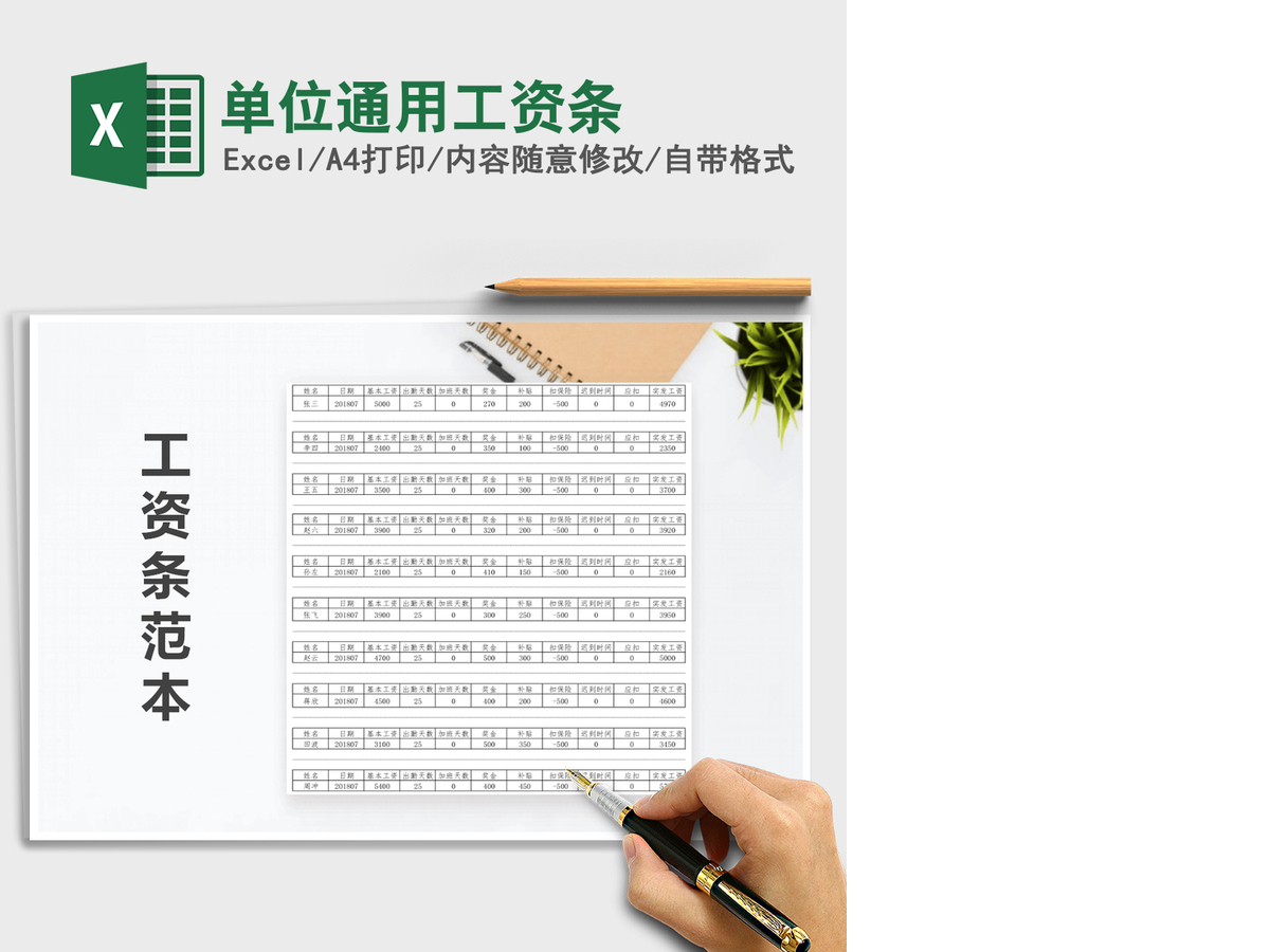 2021年单位通用工资条