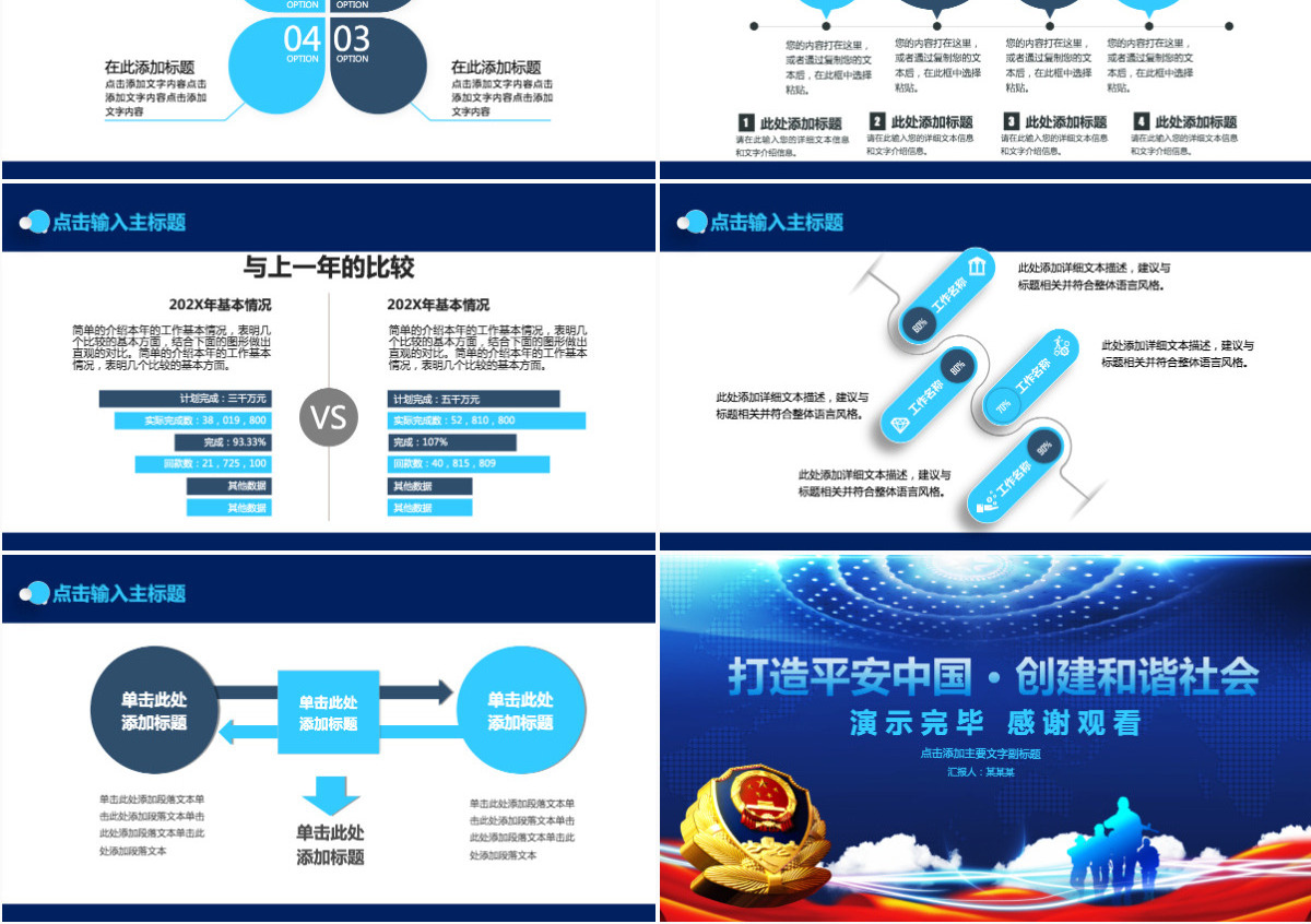 公安警察年终总结计划PPT
