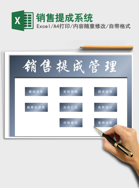 2021年销售提成系统