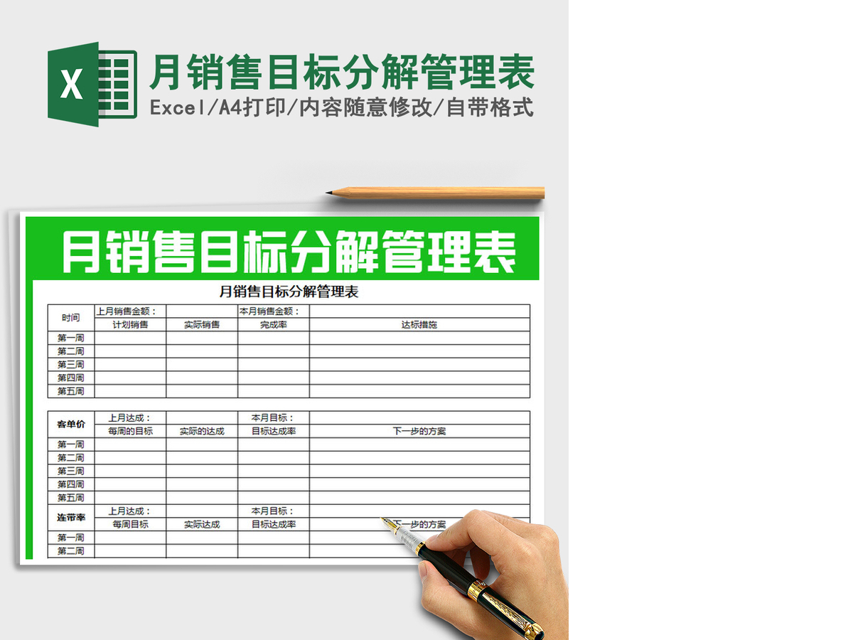 2021年月销售目标分解管理表 2021年月销售目标分解管理表