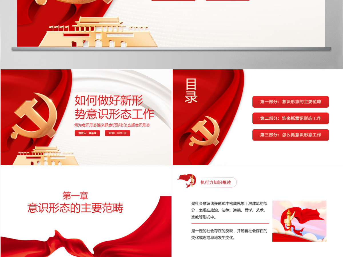 如何做好新形势意识形态工作PPT红色党政风何为意识形态谁来抓意识形态怎么抓意识形态专题党课 如何做好新形势意识形态工作PPT红色党政风何为意识形态谁来抓意识形态怎么抓意识形态专题党课