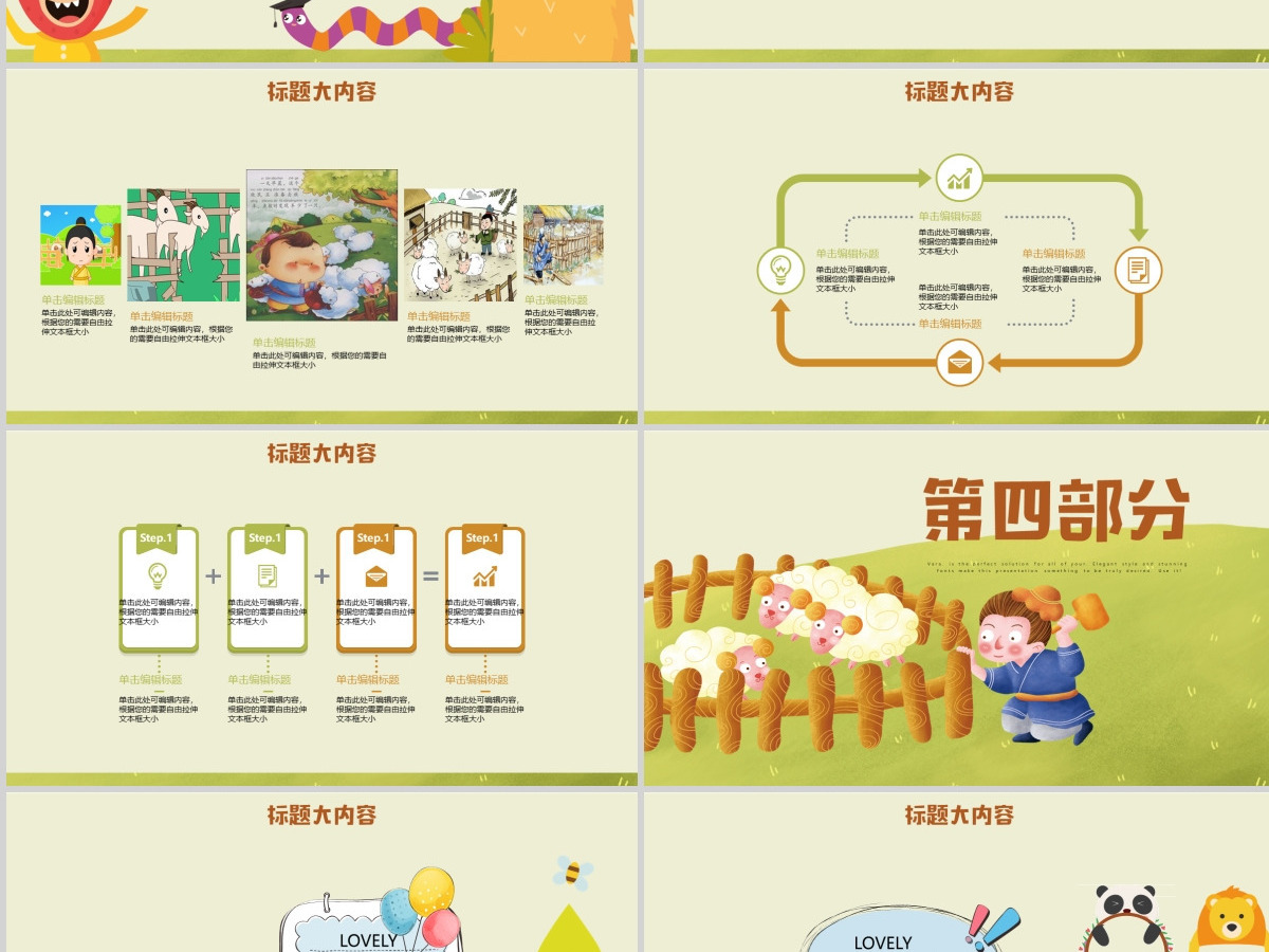 原创亡羊补牢动态PPT封含PS