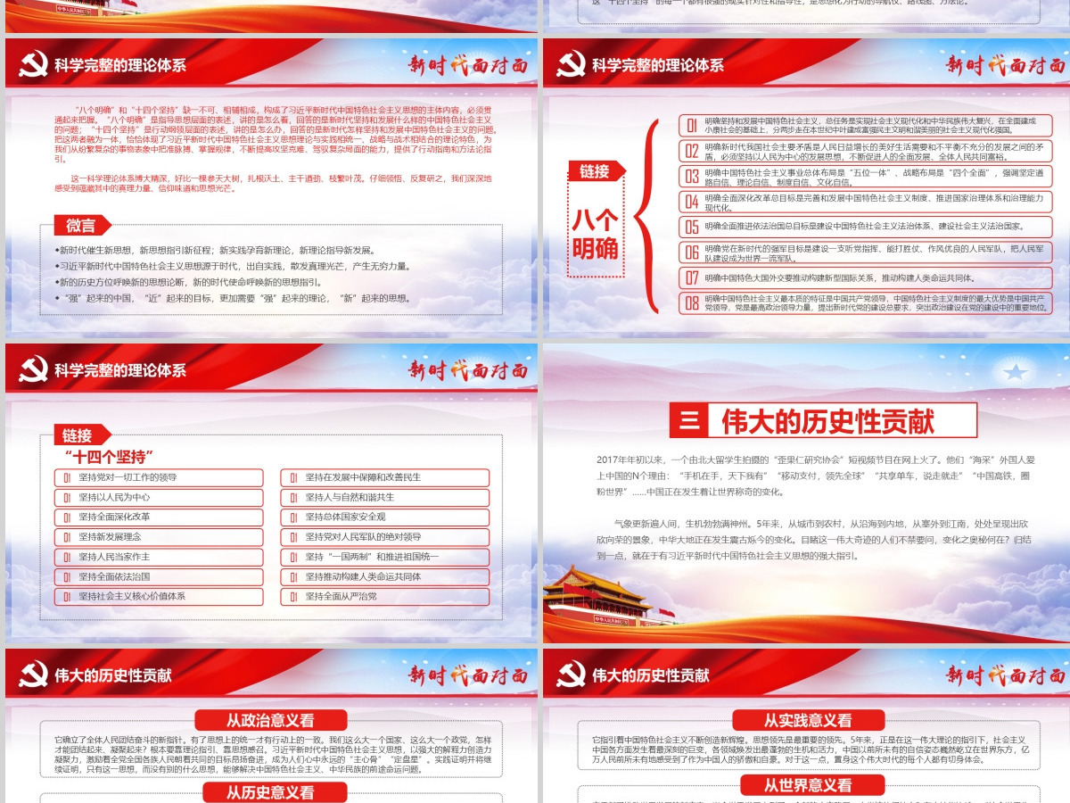 2018新时代面对面理论热点十九大精神ppt 2018新时代面对面理论热点十九大精神ppt