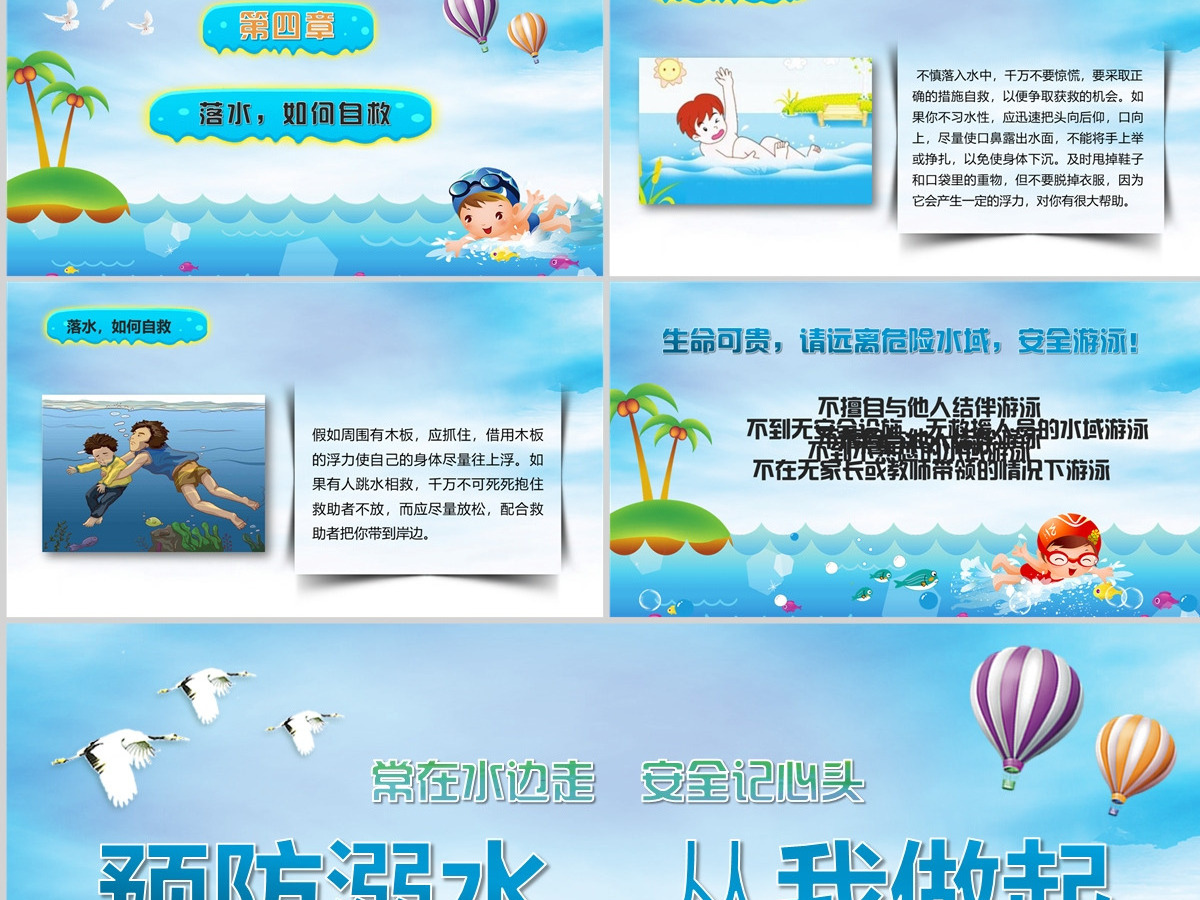 蓝色卡通校园小学生幼儿园安全教育防溺水主题班会教学PPT模板 蓝色卡通校园小学生幼儿园安全教育防溺水主题班会教学PPT模板