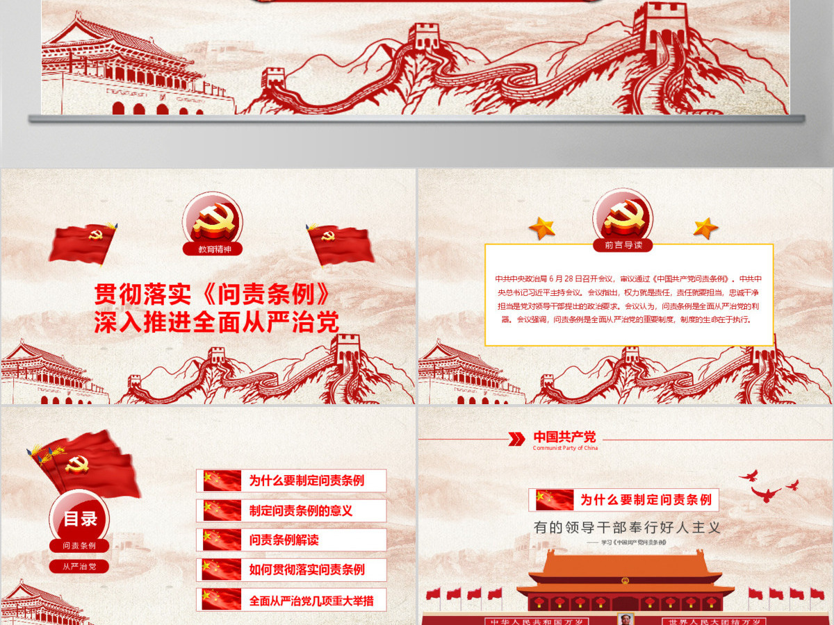 学习贯彻《问责条例》党课ppt模板幻灯片 学习贯彻《问责条例》党课ppt模板幻灯片